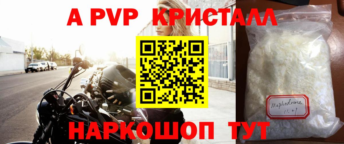 A PVP Соль  APVP мука  Сухой Лог  Вход с VPN  Alpha PVP Crystall 