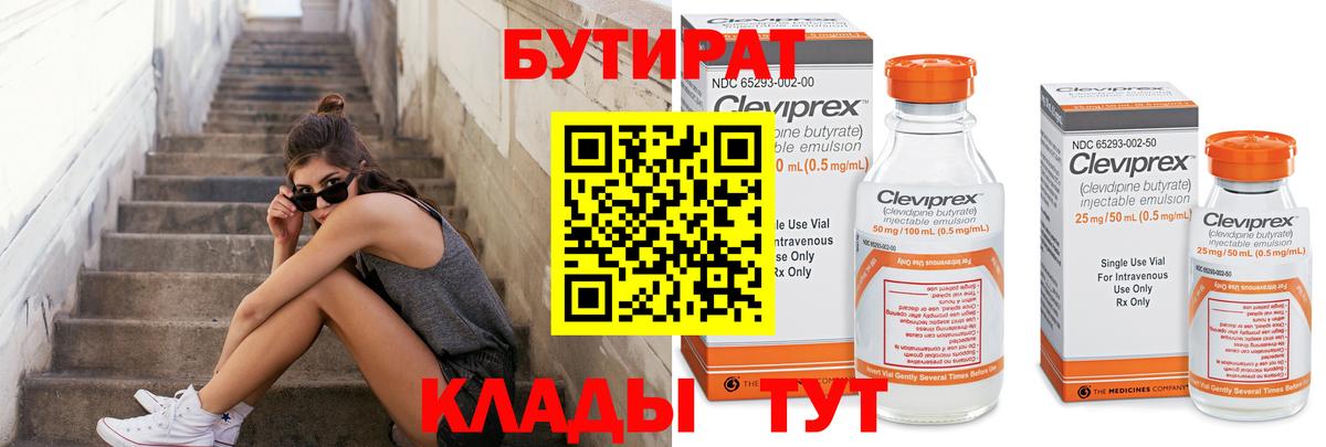 БУТИРАТ буратино Сухой Лог