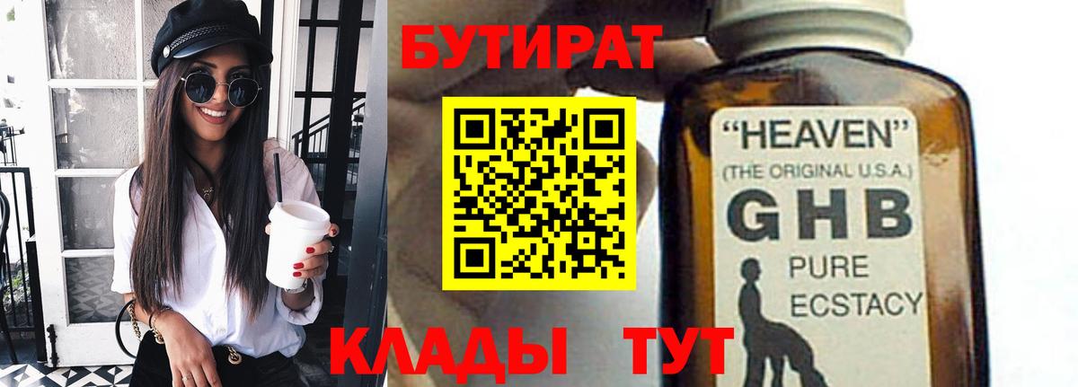 Сухой Лог  Бутират 99%  Бутират  Вход с VPN 