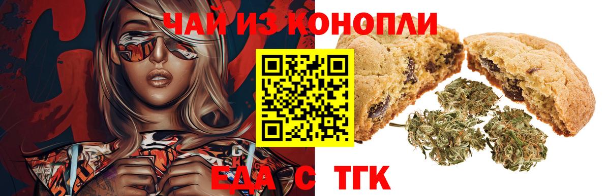 Еда ТГК конопля Сухой Лог