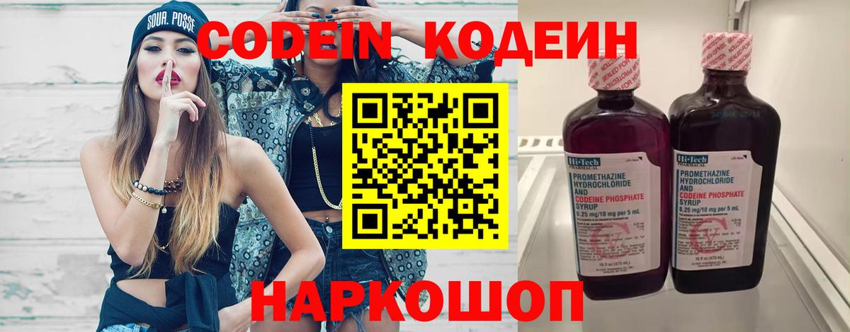 Codein напиток Lean (лин)  Вход с VPN  Кодеиновый сироп Lean напиток Lean (лин)  Сухой Лог 