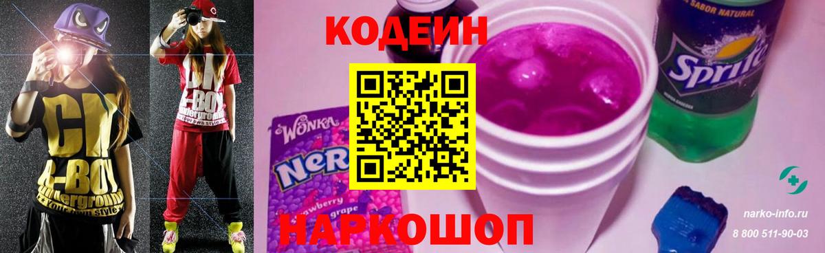Codein Purple Drank Сухой Лог