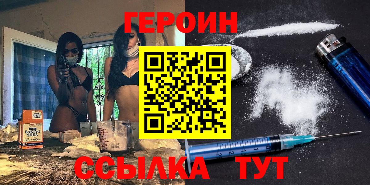 ГЕРОИН  ГЕРОИН гречка  Вход с VPN  Сухой Лог 