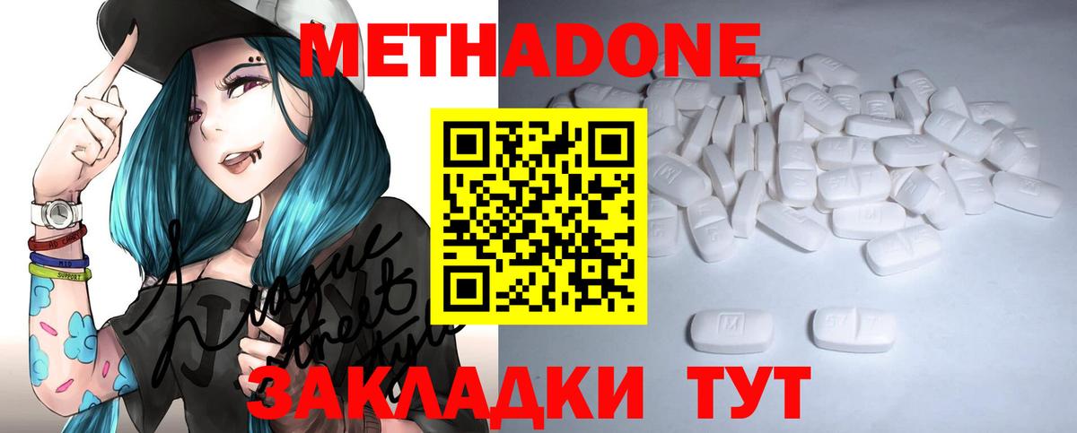 МЕТАДОН кристалл Сухой Лог