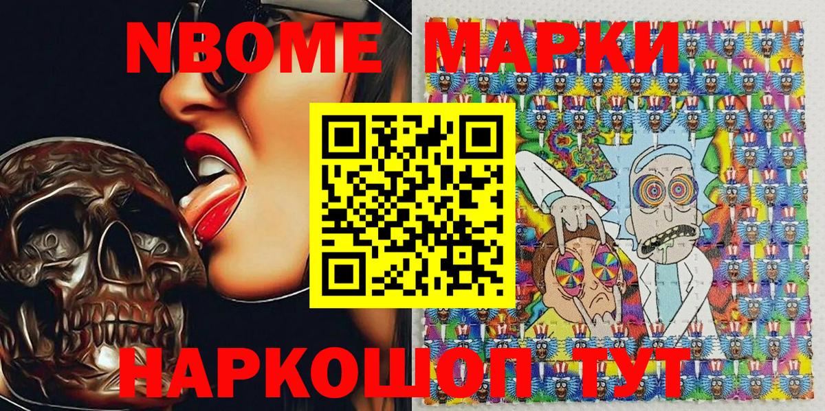 Сухой Лог  Марки N-bome 1,5мг  Вход с VPN 